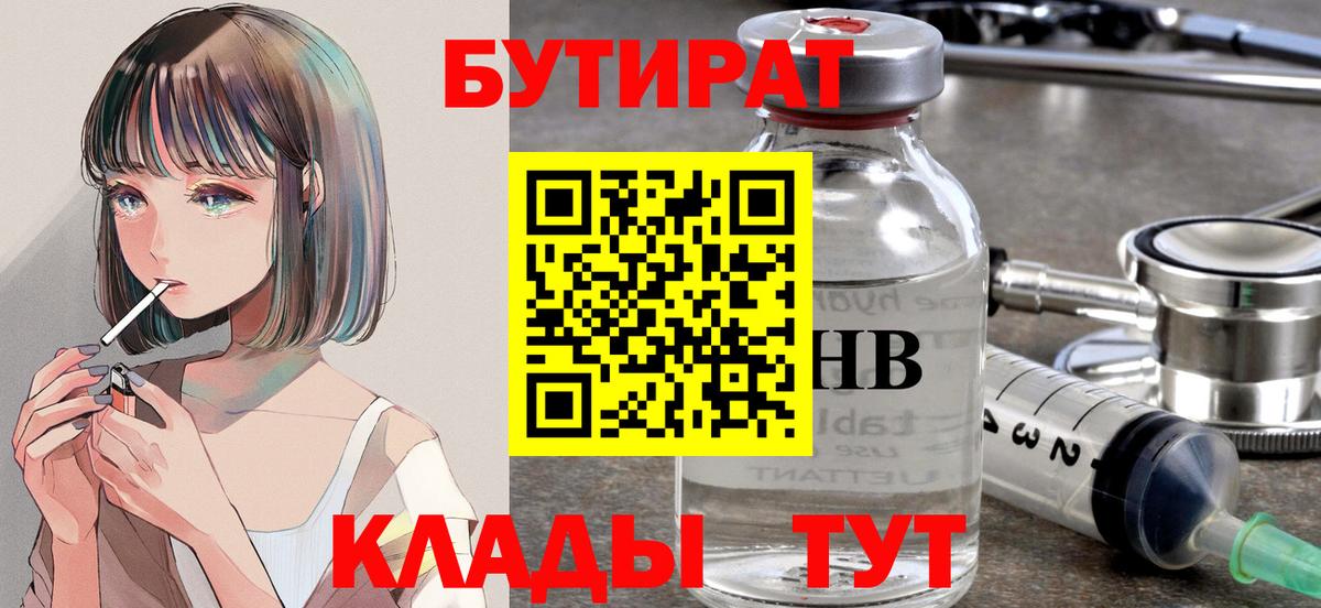 БУТИРАТ BDO Донской