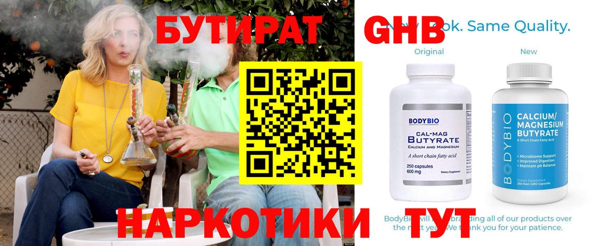 БУТИРАТ GHB  Донской 