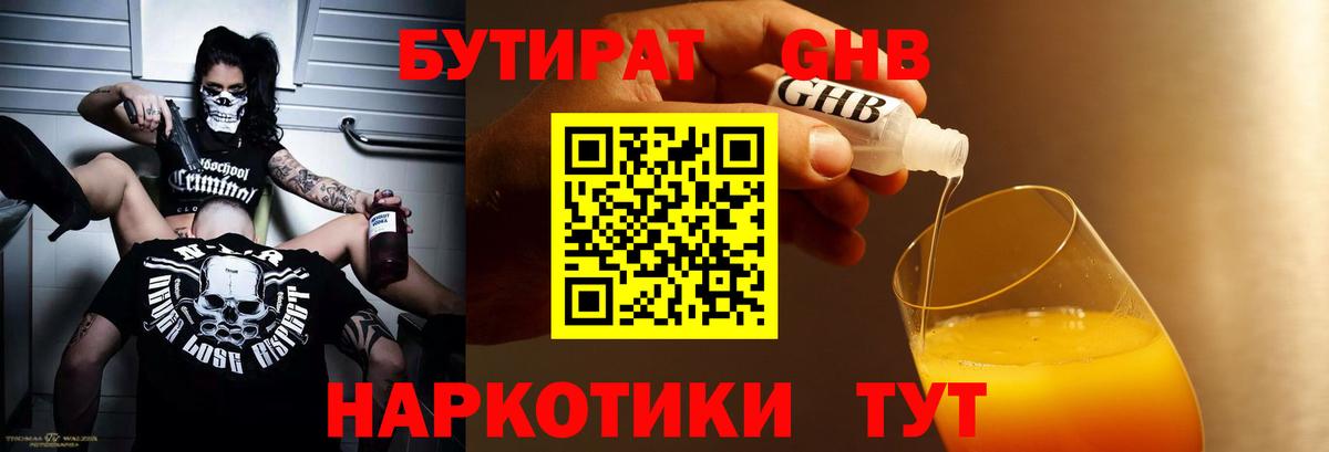 БУТИРАТ BDO 33% Донской