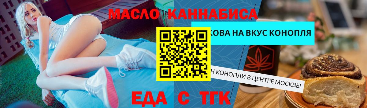 Донской  Печенье с ТГК конопля  Вход с VPN 