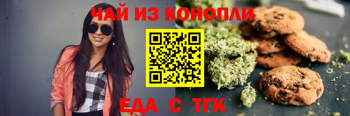 Еда ТГК марихуана Донской