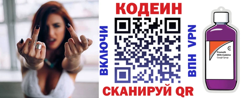 Кодеин напиток Lean (лин)  Донской 