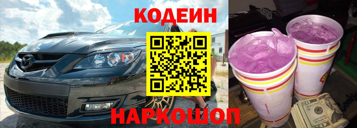 Кодеиновый сироп Lean напиток Lean (лин) Донской