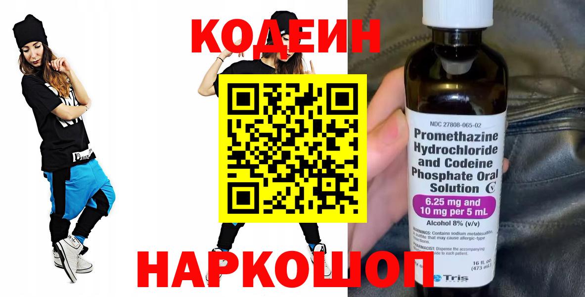 Донской  Кодеин напиток Lean (лин)  Вход с VPN  Кодеиновый сироп Lean напиток Lean (лин) 