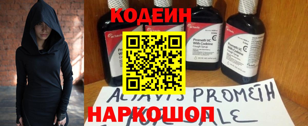 Кодеин напиток Lean (лин)  Донской  Кодеиновый сироп Lean напиток Lean (лин) 