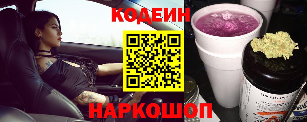 Кодеиновый сироп Lean напиток Lean (лин) Донской
