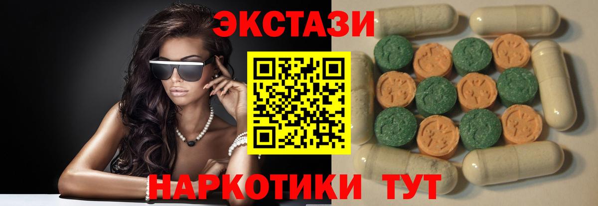 Ecstasy  Экстази 280мг  Донской  Экстази круглые 