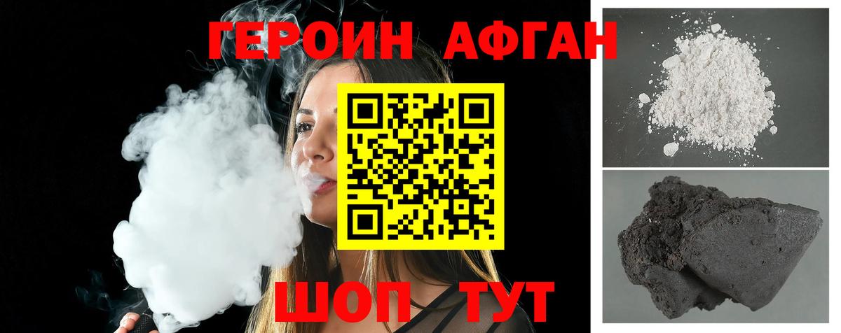 Героин Афган Донской