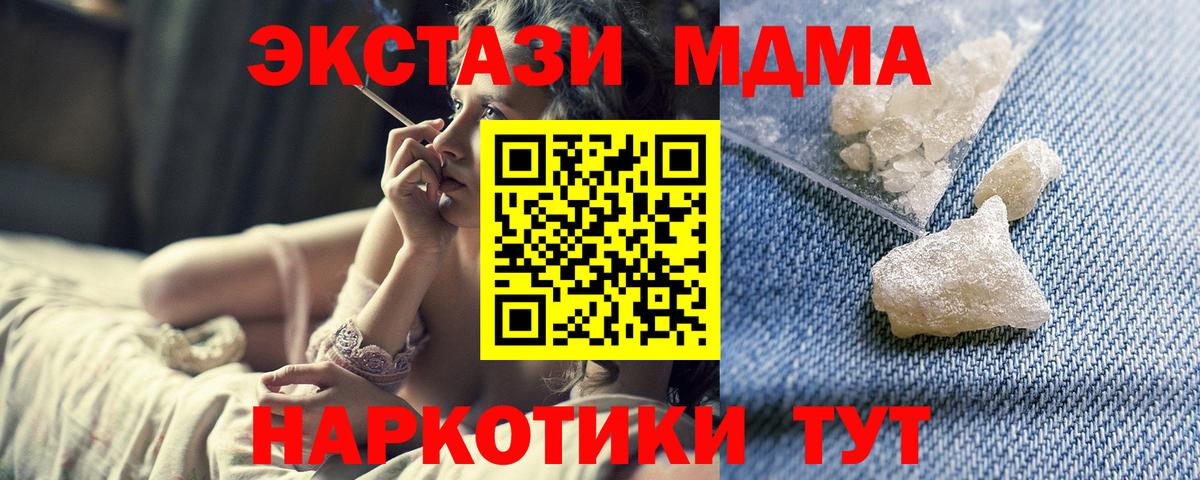 МДМА VHQ  Вход с VPN  МДМА  Донской  MDMA кристаллы 