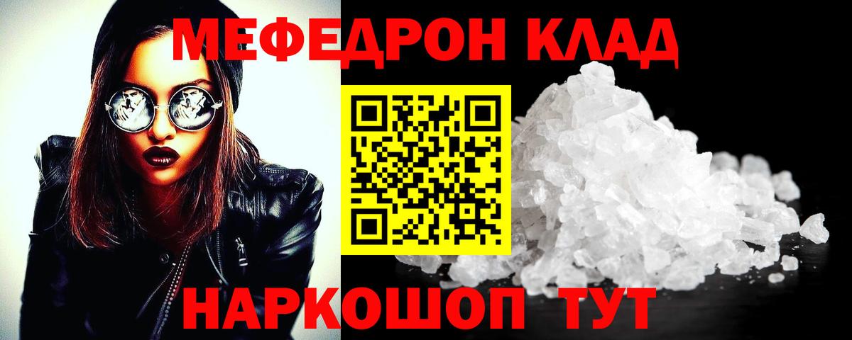 МЕФ  МЕФ  Донской  МЕФ mephedrone  МЯУ-МЯУ 4 MMC 