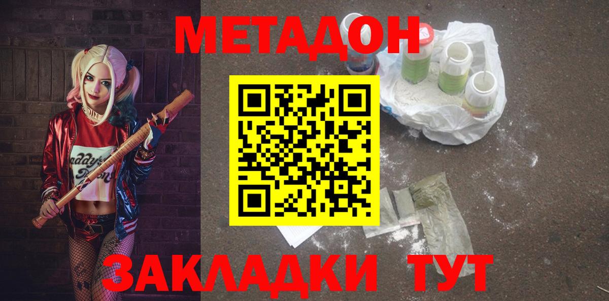 МЕТАДОН VHQ  Донской  omg онион  Метадон methadone 