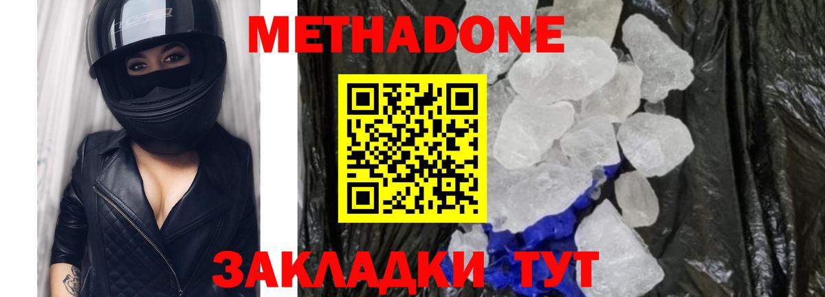Донской  Метадон methadone  МЕТАДОН белоснежный  Вход с VPN 