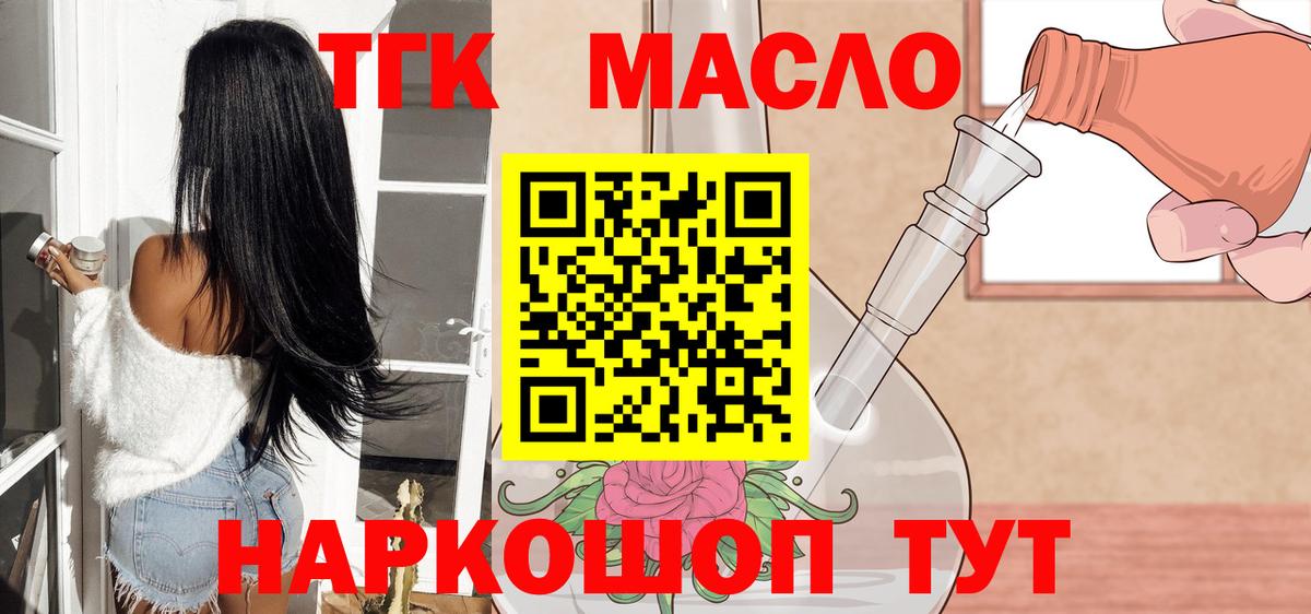 ТГК гашишное масло  Вход с VPN  ТГК концентрат  Донской 